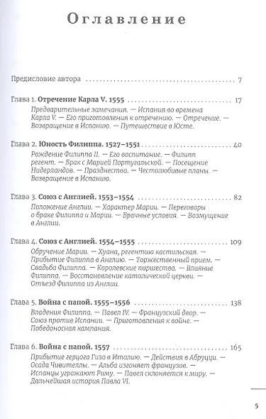 История правления Филиппа II, короля Испании. Часть 1 - фото 2