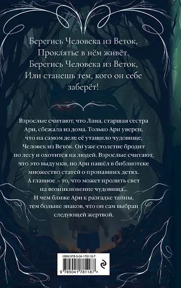 По ту сторону леса - фото 2