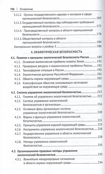 Управление техносферной безопасностью. Учебное пособие. В 2-х томах. Том 1 - фото 6