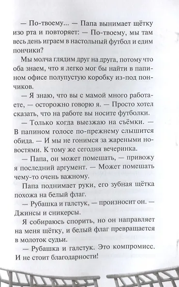 Кошмар наяву - фото 6