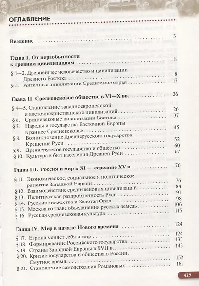 Россия в мире. С древнейших времен до начала XX века. Базовый уровень. Учебник. 11 класс - фото 2