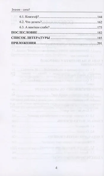 Знание - сила? - фото 3