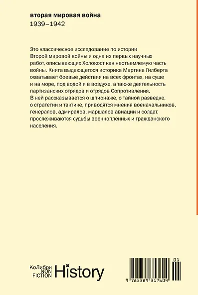Вторая мировая война: 1939–1942 - фото 2