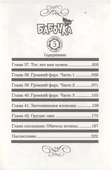 Бабочка. Том 5 (Butterfly). Манга - фото 3