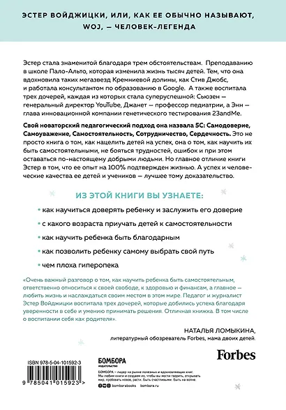 The Woj Way. Как воспитать успешного человека - фото 2