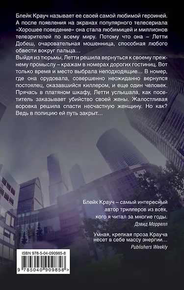 Хорошее поведение - фото 2