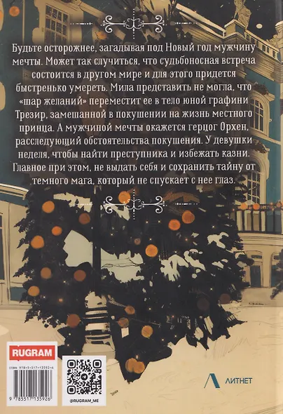 Новогоднее желание Эмили - фото 2