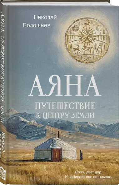Аяна - фото 3
