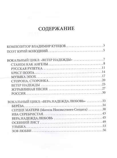 Звуки небесные. Песни композитора Владимира Купцова на стихи поэта Юрия Колоднего - фото 2