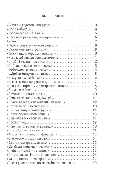 В России женщины святые. Книга лирики - фото 2