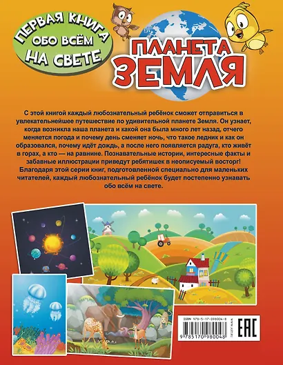 Планета Земля - фото 2