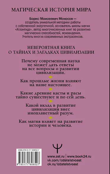 Мир Магов. Тайны нашей цивилизации. Эзотерическая традиция от Атлантиды до XXI века - фото 2
