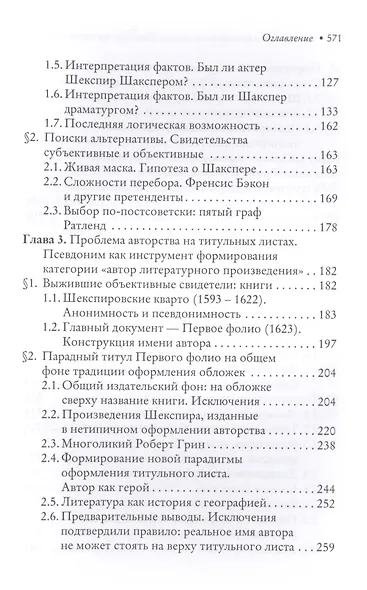 F1, или Книга доказательств: теорема Шекспира как лемма авторства (Парадоксы и доказательства) - фото 3