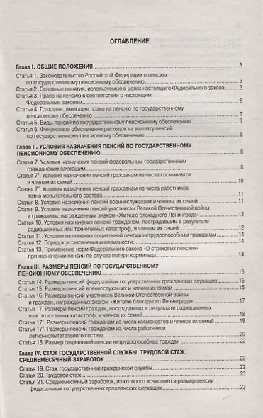 Федеральный Закон "О государственном пенсионном обеспечении в Российской Федерации" - фото 2