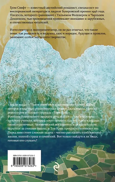 Земля воды - фото 2