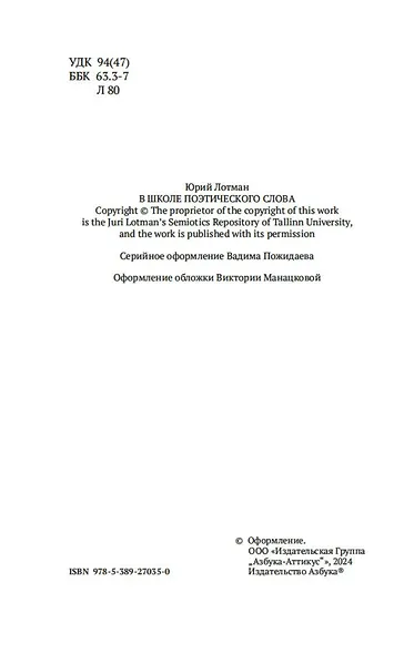 В школе поэтического слова: Пушкин, Лермонтов, Гоголь - фото 10