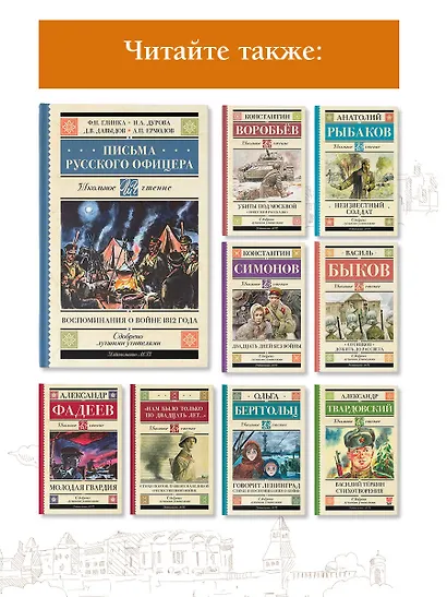 Письма русского офицера. Воспоминания о войне 1812 года - фото 6