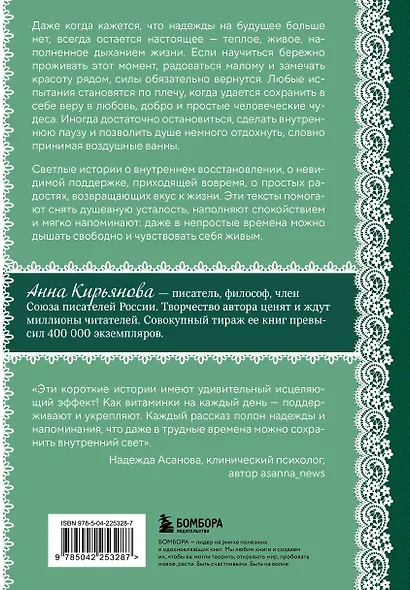 Воздушные ванны. Нежные истории, которые исцеляют душу и возвращают к себе - фото 2