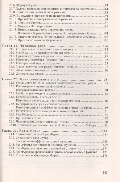 Высшая математика. Учебник для студентов вузов. Комплект из 2 книг - фото 5