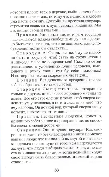 Недоросль. Комедия в пяти действиях - фото 4