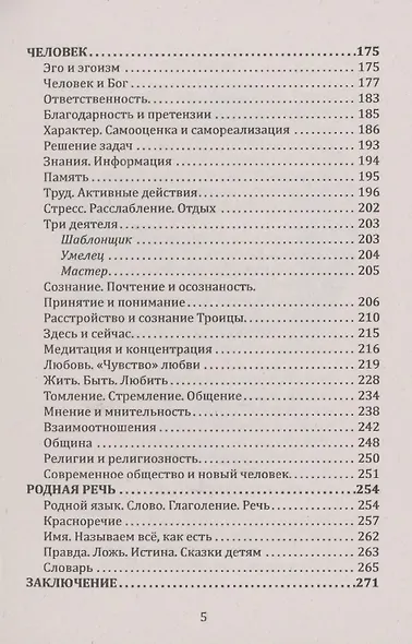 Основы ведического воспитания и самовоспитания. Дети и родители - фото 4