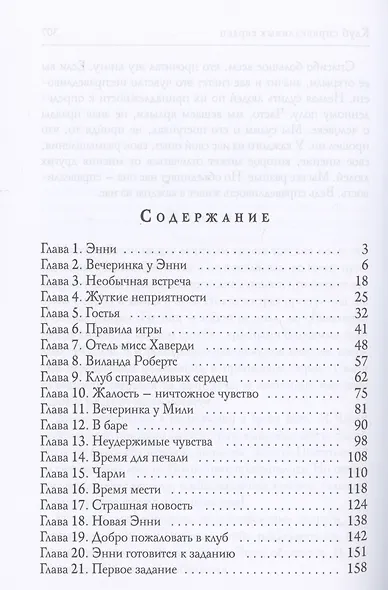 Клуб справедливых сердец - фото 2