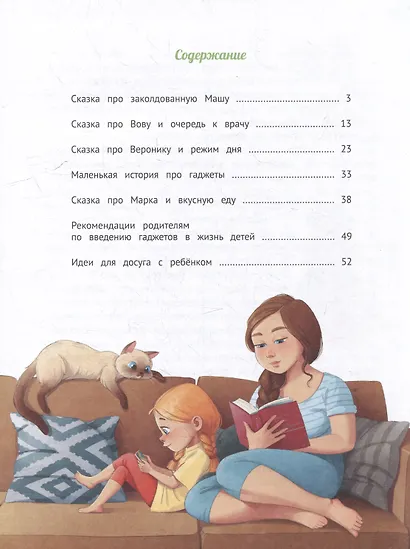 По ту сторону экрана: 5 историй, которые помогут выстроить более здоровые отношения с гаджетами - фото 4