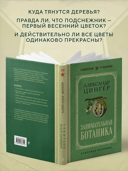Занимательная ботаника. Лучшие советские учебники - фото 6