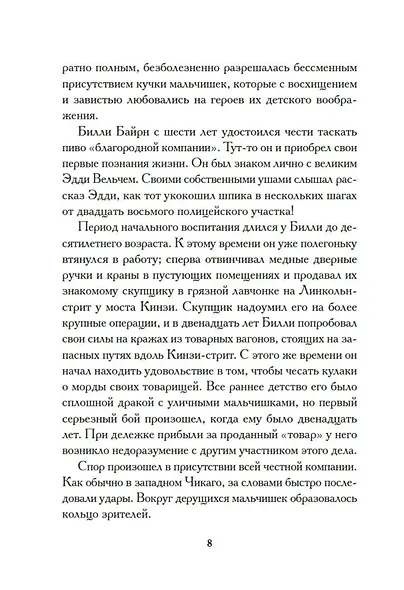 Негодяй Билли (сборник) - фото 10