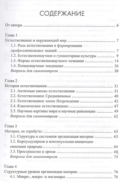 Концепции современного естествознания: физические, химические и биологические концепции: учебное пособие - фото 2