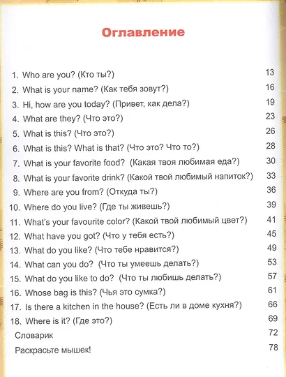 Английская грамматика для детей в играх и картинках. Nice English with Mice 6+ - фото 2