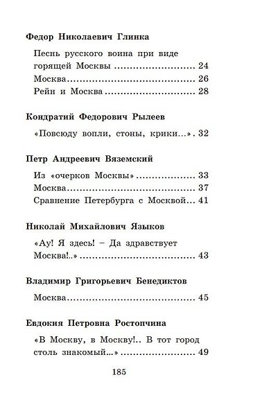 Москва... Как много в этом звуке... Русские поэты о Москве - фото 4