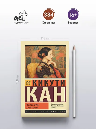 Портрет дамы с жемчугами - фото 4