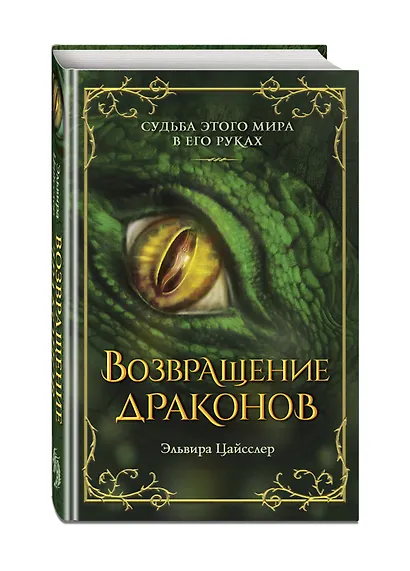 Возвращение драконов (#2) - фото 3