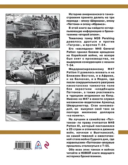От «Першинга» до «Паттона». Американские танки Холодной войны - фото 2