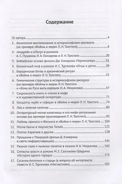 Мифопоэтика литературы и кино - фото 2