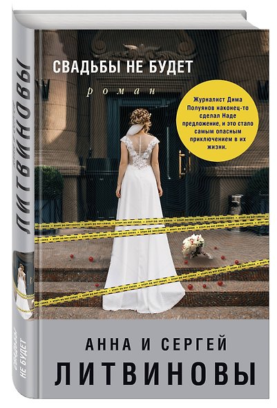 Свадьбы не будет - фото 3