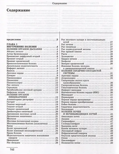 Большая медицинская энциклопедия - фото 2