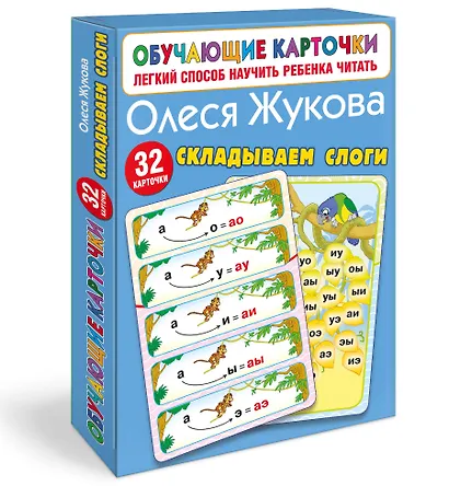 Складываем слоги - фото 3