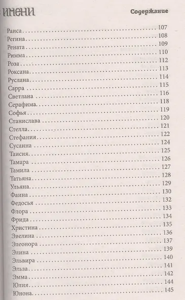 Тайна имени - фото 5