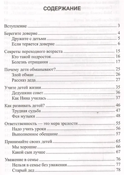 Семейные заповеди - фото 2