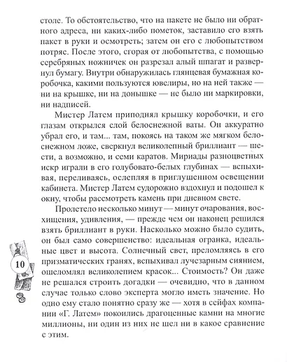 Властелин бриллиантов - фото 4