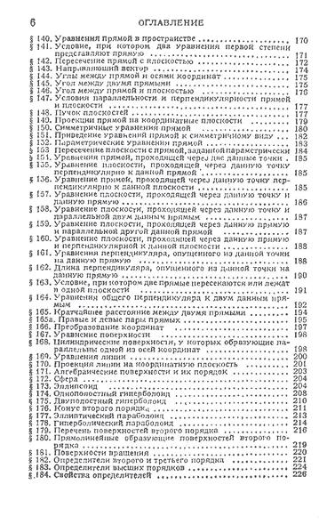 Справочник по высшей математике - фото 5