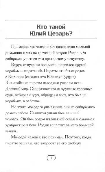 Кто такой Юлий Цезарь - фото 11