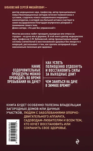 6 соток здоровья. Правильный отдых и восстановление круглый год - фото 2