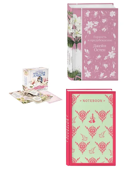 Комплект: Разговоры о мистере Дарси (набор из книги "Гордость и предубеждение", метафорических карт "В поисках мистера Дарси" и блокнота "Грация и романтика Джейн Остен. Эмма") - фото 3