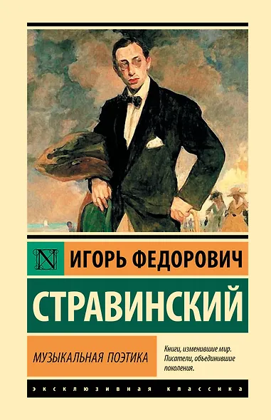 Музыкальная поэтика - фото 1