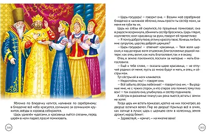 Русские народные сказки - фото 6