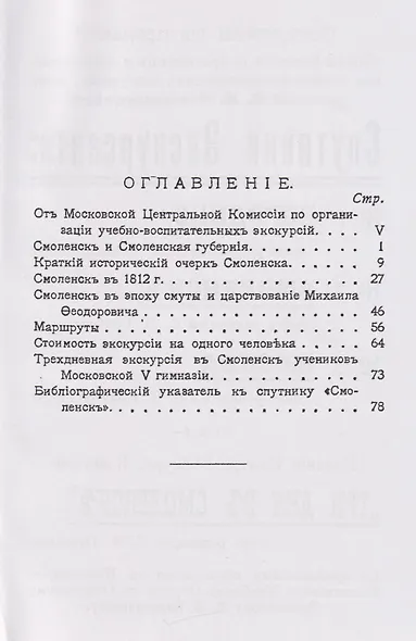 Смоленск. Спутник экскурсанта - фото 3