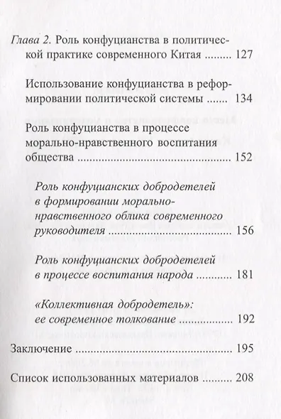 Место конфуцианства в модернизации Китая (конец XX – начало XXI века) - фото 3